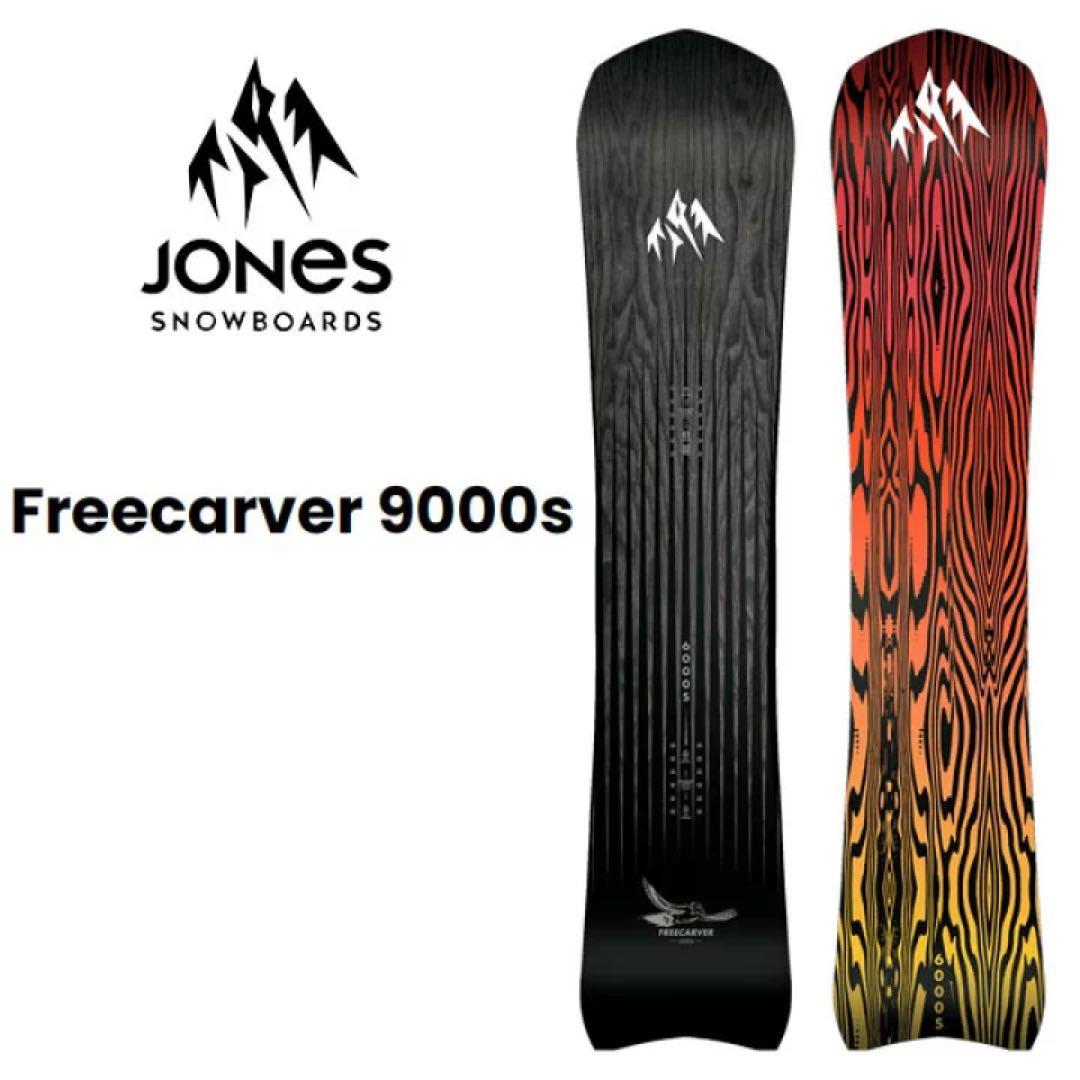 JONES/FREECARVER 9000S ジョーンズ 156N スノーボード