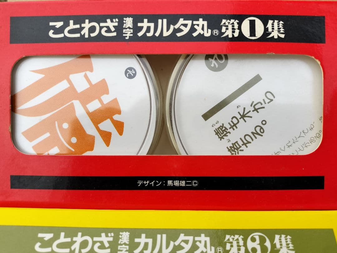 ことわざカルタ丸 1〜4集 セット