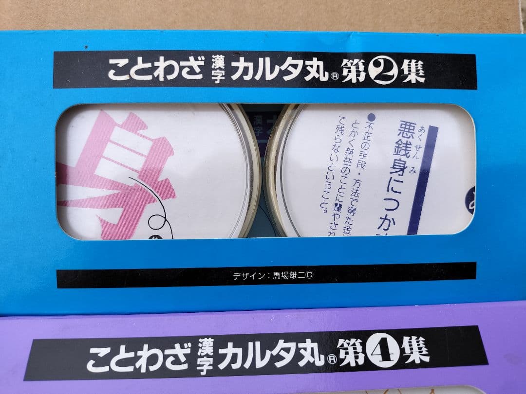 ことわざカルタ丸 1〜4集 セット