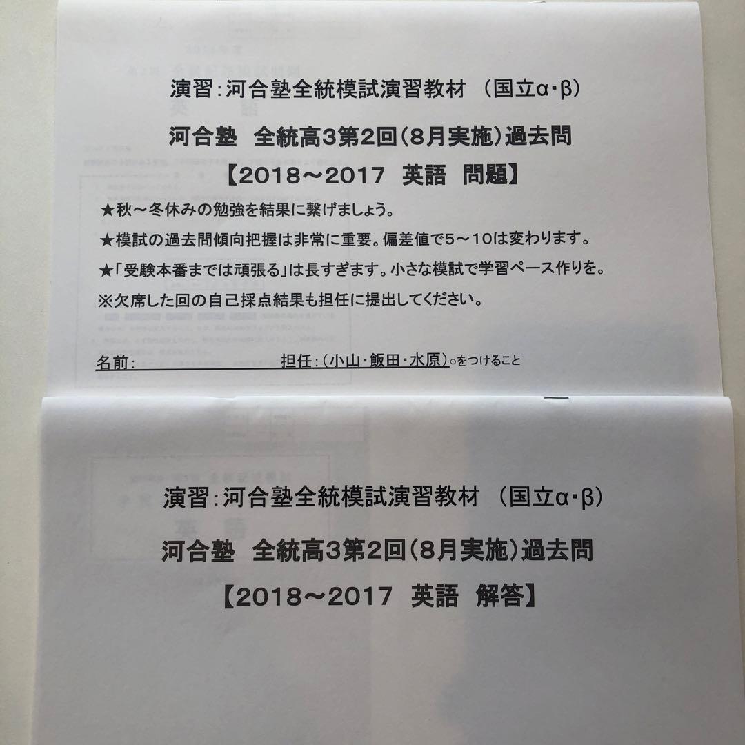 《おまけ有》夏実施　河合塾　全統模試　高３・卒　２０１９年度　第２回