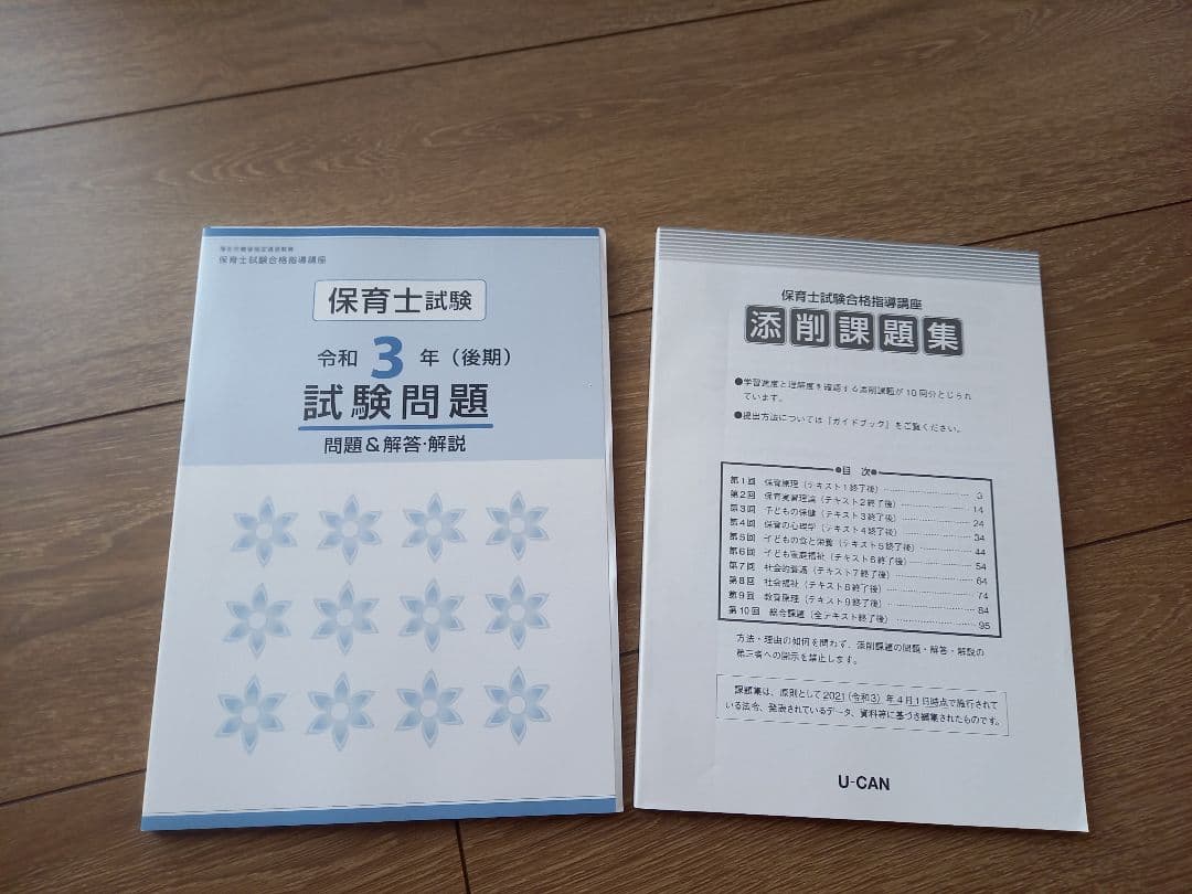 ユーキャン 保育士講座