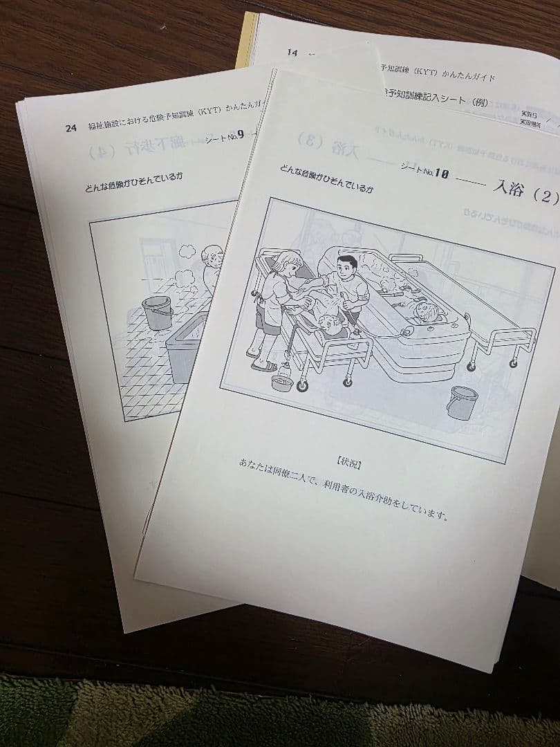 福祉施設における危険予知訓練(KYT)かんたんガイド　筒井書房