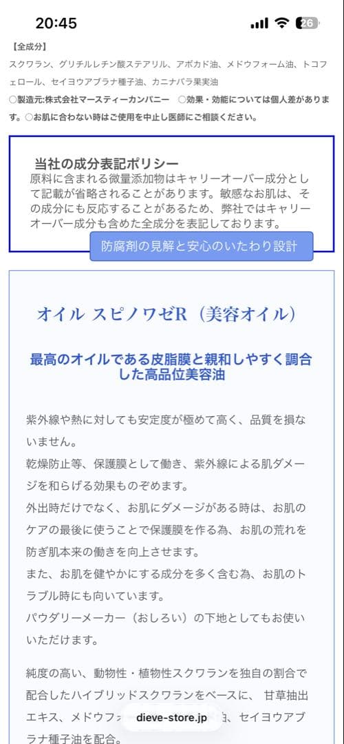 スピノワ　オイルスピノワゼ