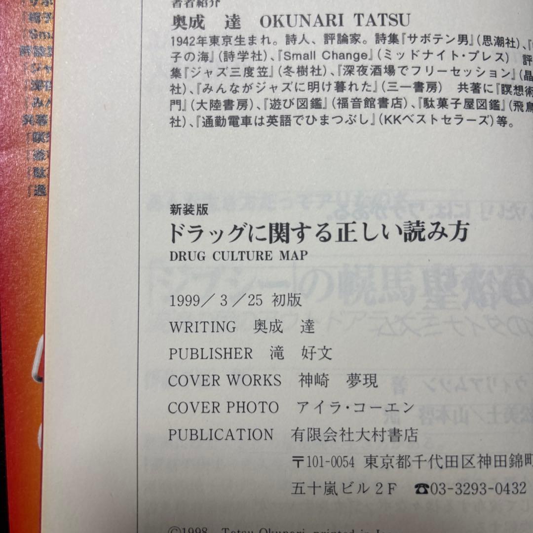 ドラッグに関する正しい読み方