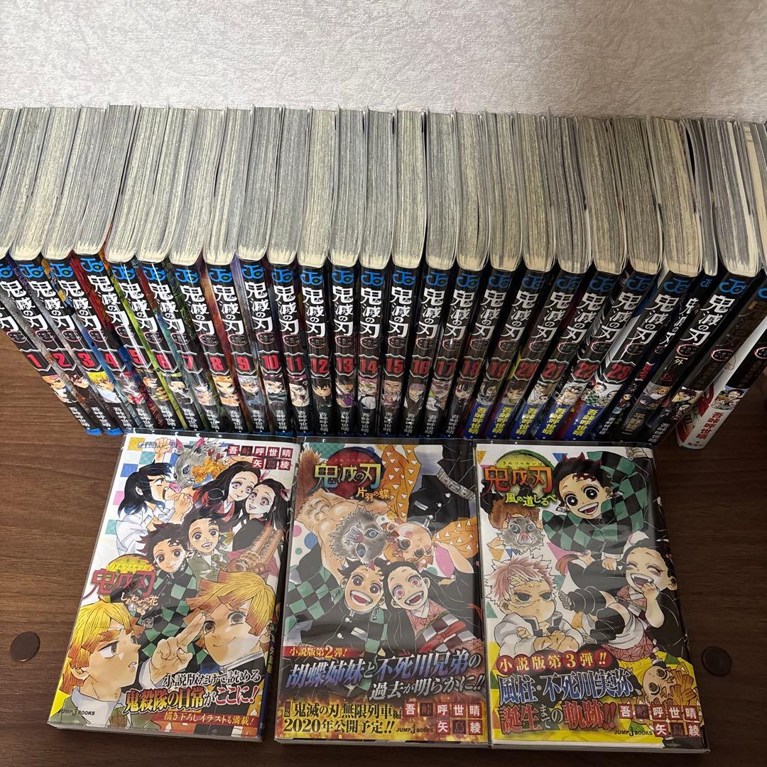 鬼滅の刃 全23巻+外伝＋他4冊、零巻　全30冊