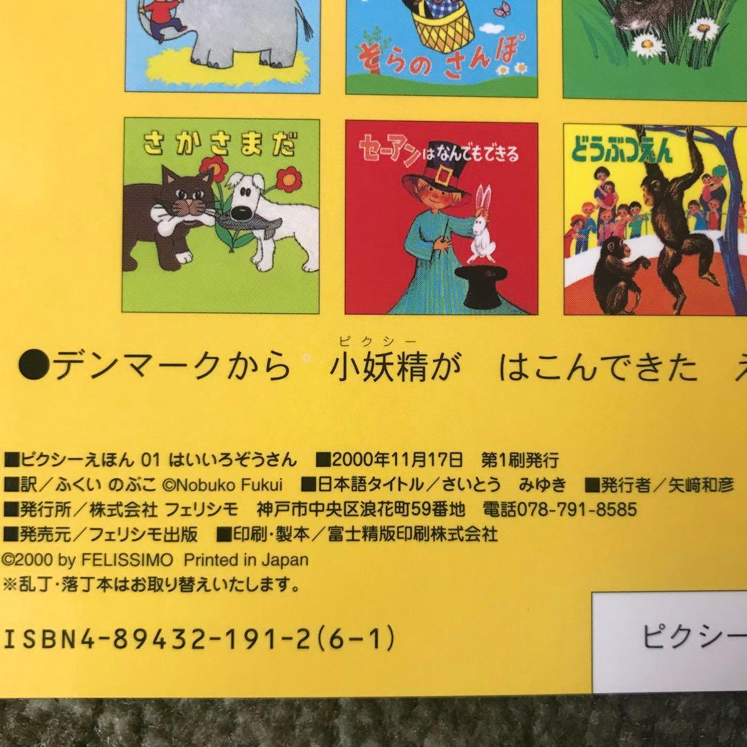 絶版　ピクシーえほん 30冊セット　フェリシモ出版　復刻版