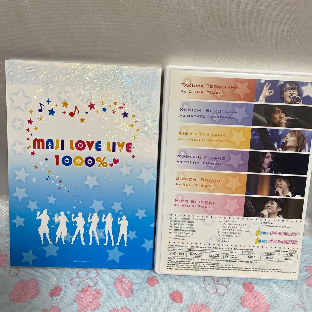 うたの☆プリンスさまっ♪ マジLOVE LIVE まとめ売りセット