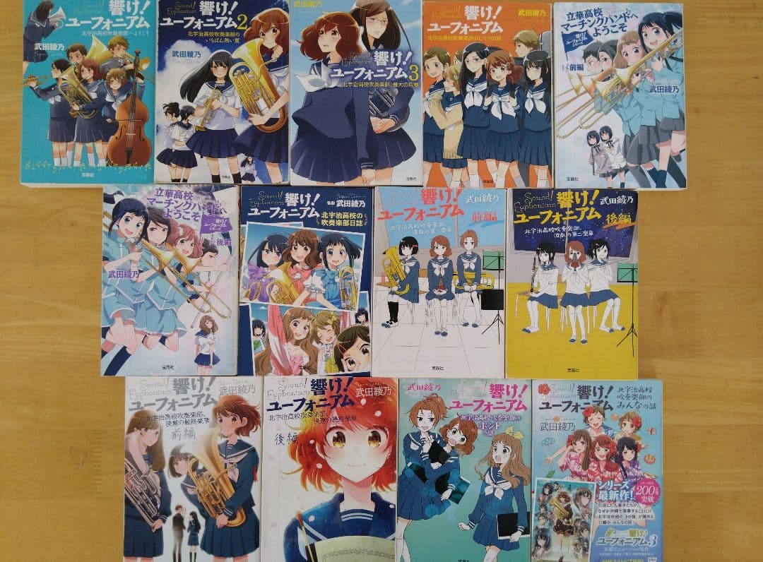 響け！ユーフォニアム 全14巻セット
