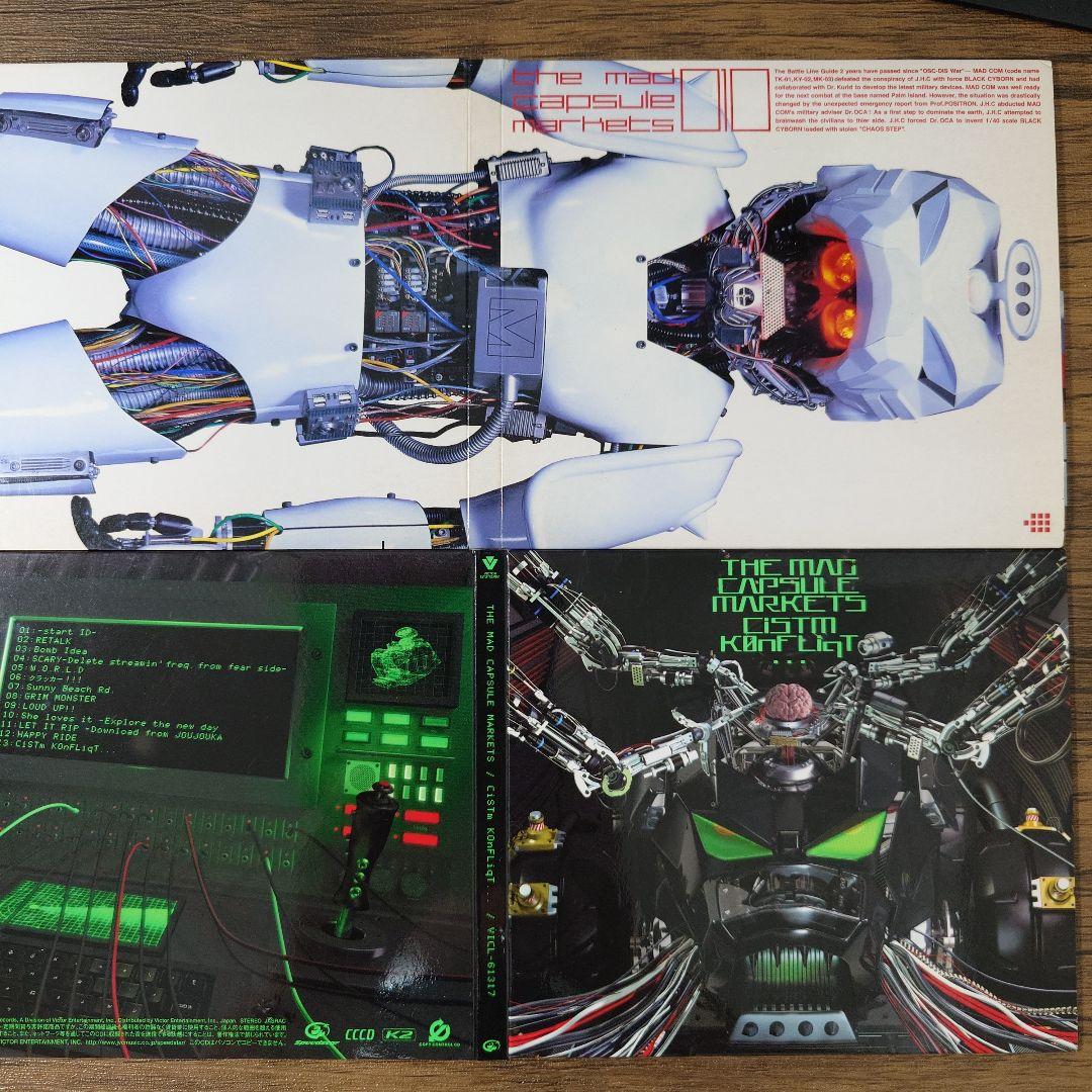 THE MAD CAPSULE MARKETS CDセット（15 枚）