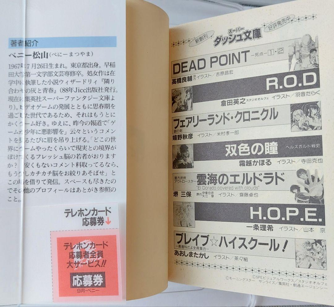 ベニー松山の三冊　隣り合わせの灰と青春　司星者セイン 輝きを戴く者/魔都胎動