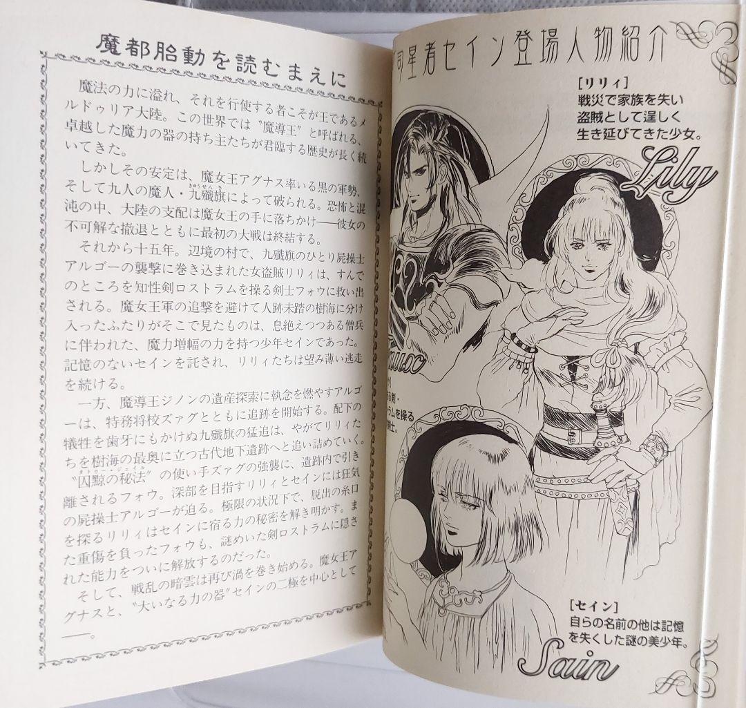 ベニー松山の三冊　隣り合わせの灰と青春　司星者セイン 輝きを戴く者/魔都胎動