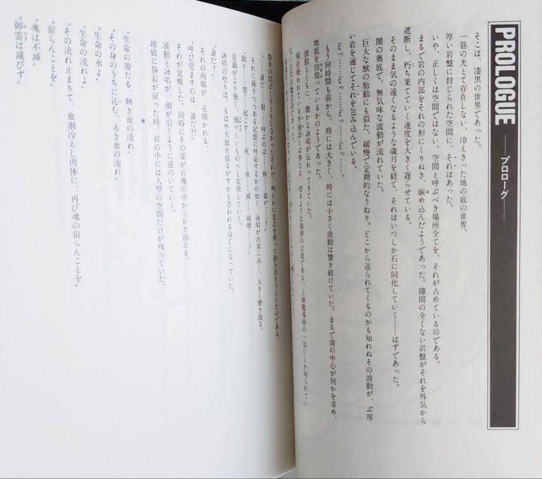 ベニー松山の三冊　隣り合わせの灰と青春　司星者セイン 輝きを戴く者/魔都胎動
