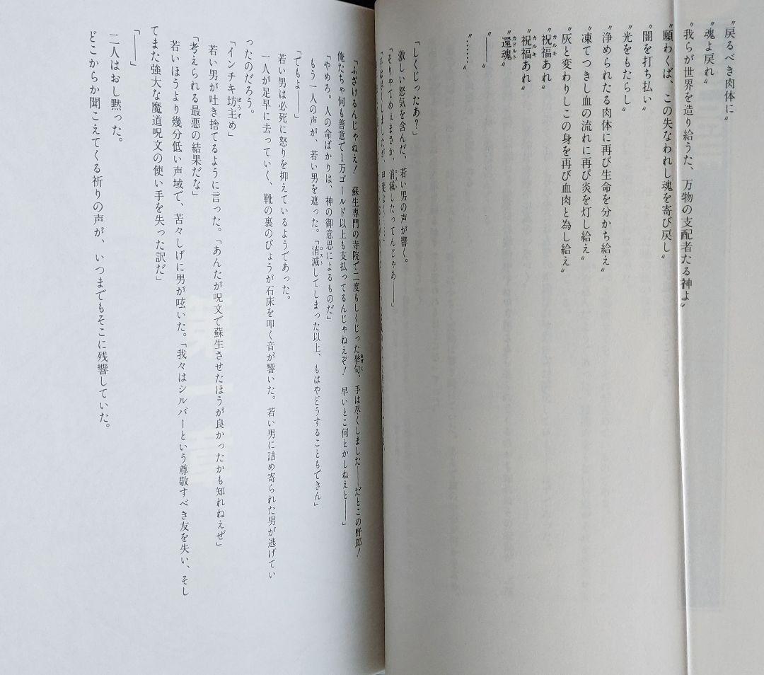 ベニー松山の三冊　隣り合わせの灰と青春　司星者セイン 輝きを戴く者/魔都胎動
