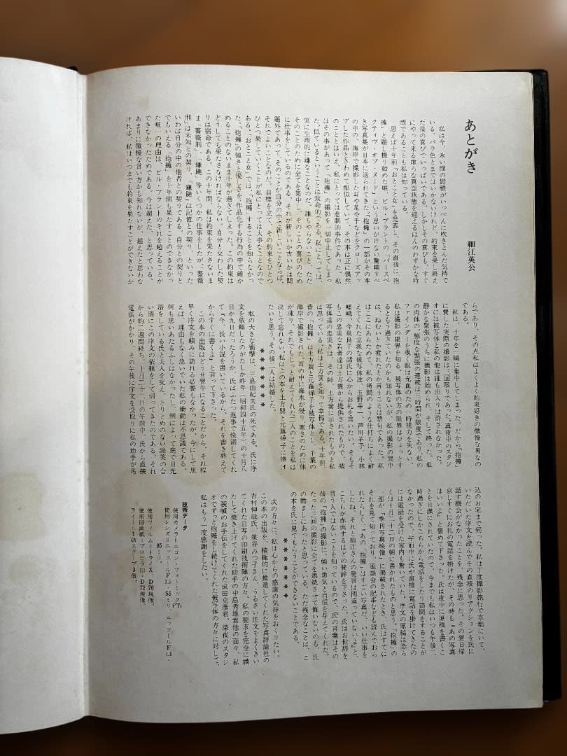 細江英公 写真集 初版「抱擁」 写真評論社