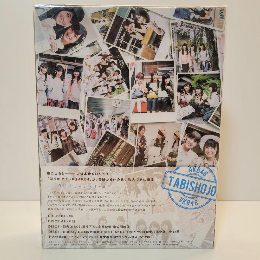 AKB48 旅少女 Blu-ray BOX〈4枚組〉