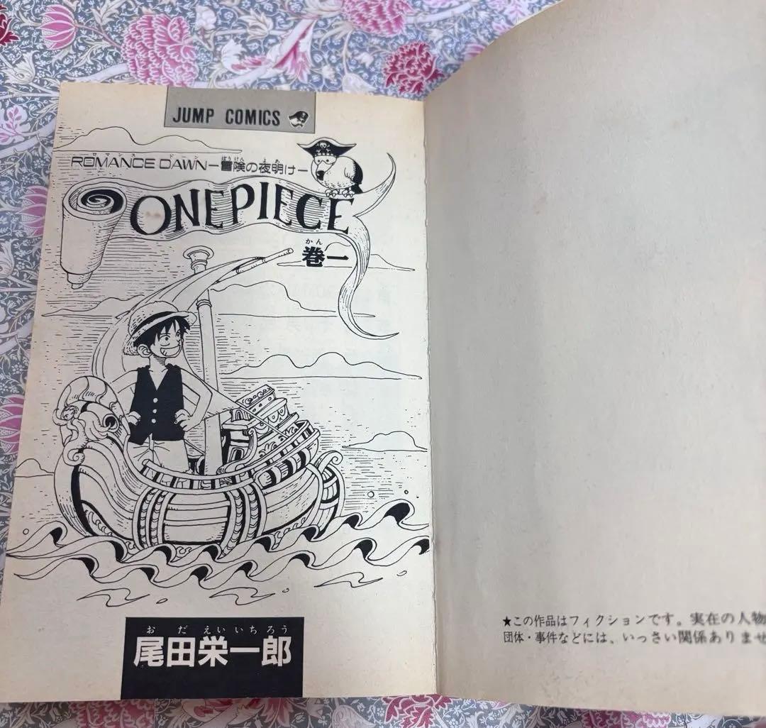 ONE PIECE ワンピース　1巻　初版　1997年12月29日発行　１冊　本