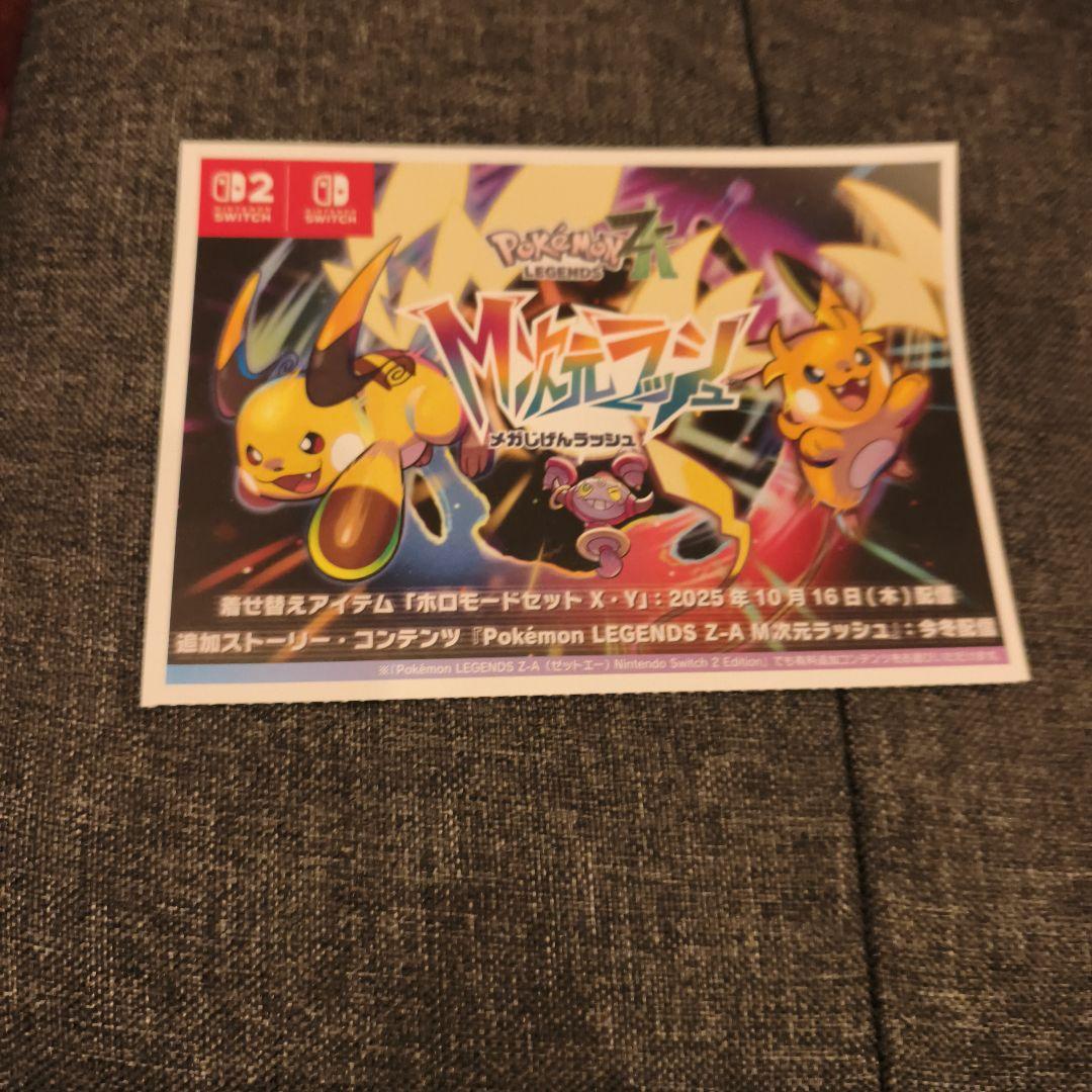 Pokémon Legends ZA Switch2エディション　ポケモンZA