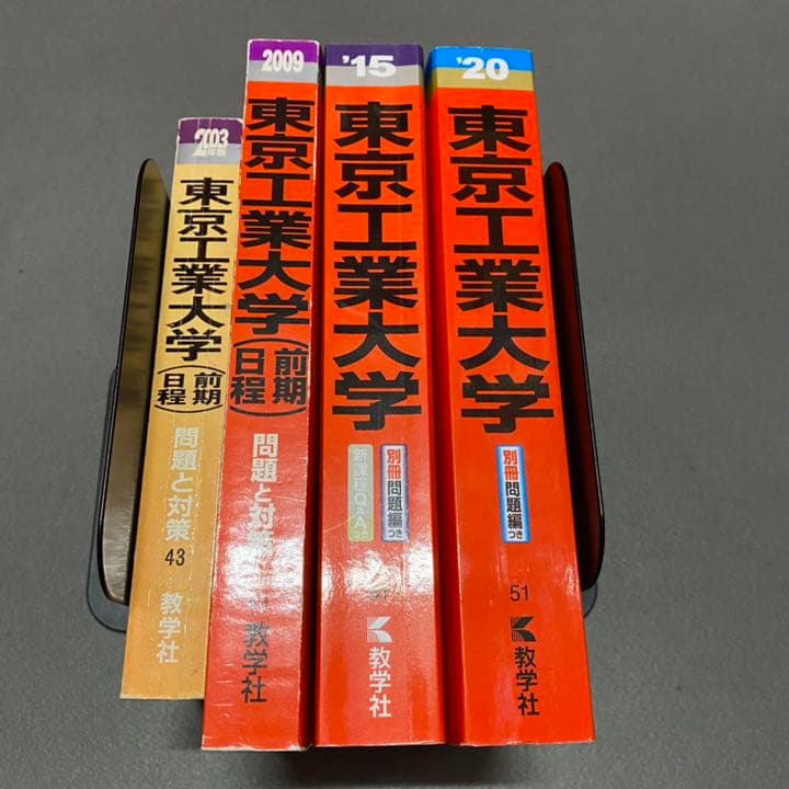 赤本　東京工業大学　1996年～2019年 24年分　東京科学大学