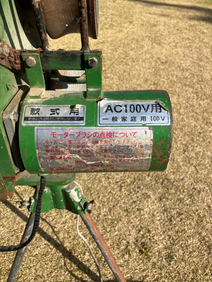引き取り限定　電動ピッチングマシン AC100V