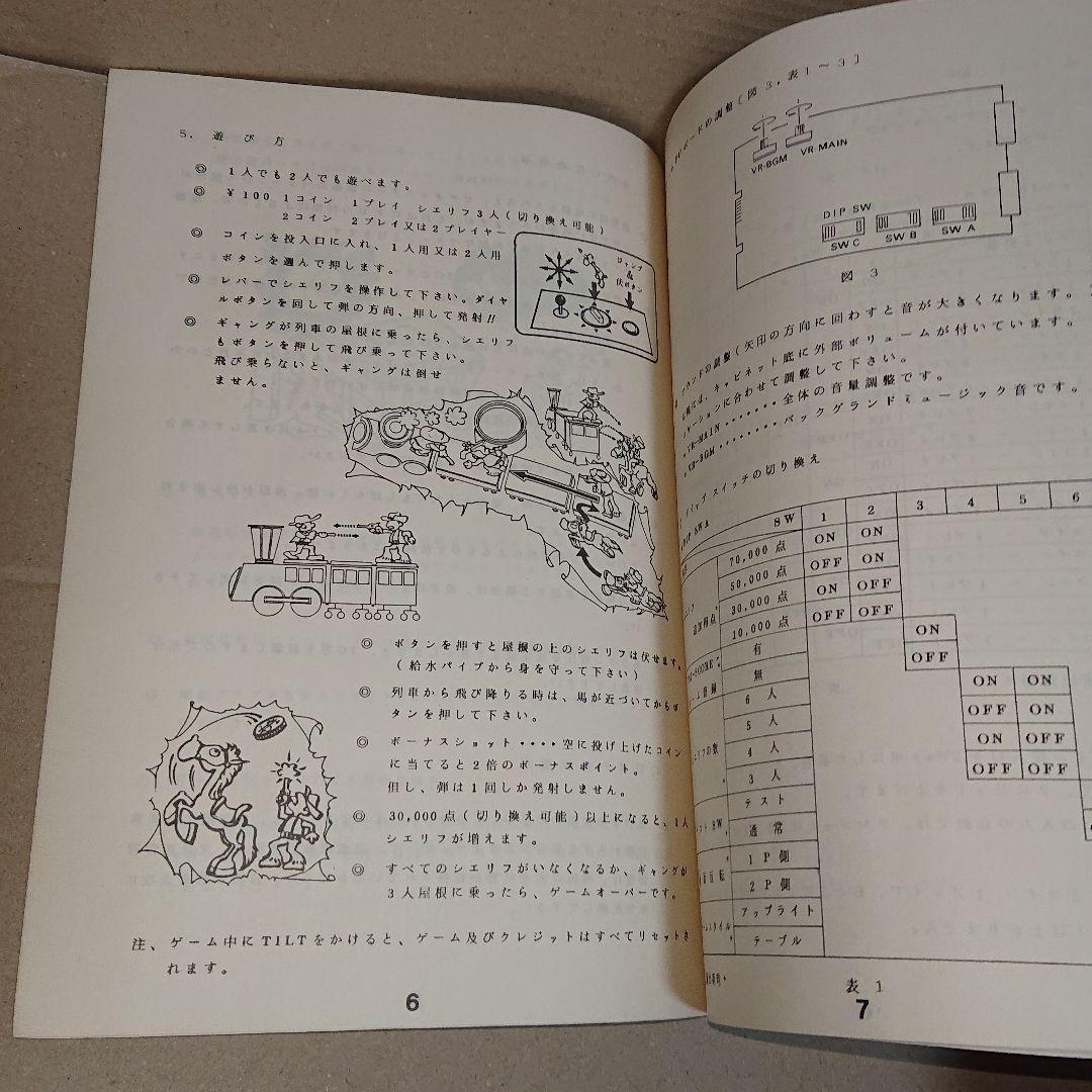 貴重 TAITO ワイルドウエスタン アーケードゲーム 説明書 配線図