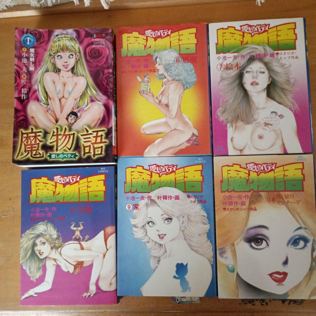 叶精作。あさみ、死星マリア、横浜ホメロス、マギーS犬Jŕ、魔物語、他合計30冊