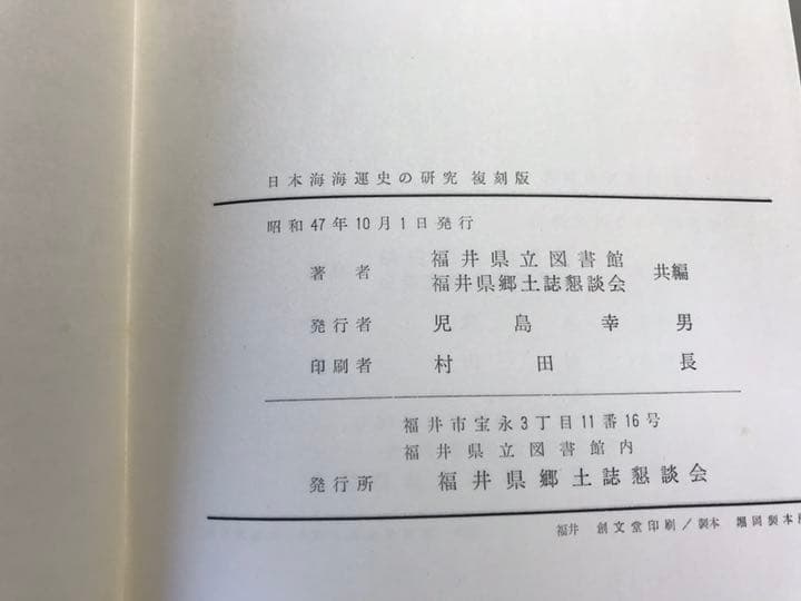 日本海海運史の研究