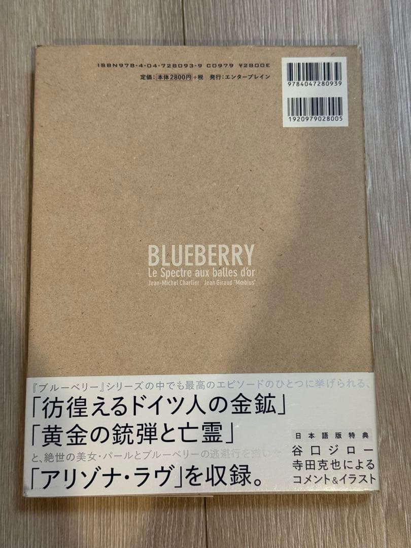 ブルーベリー [黄金の銃弾と亡霊]