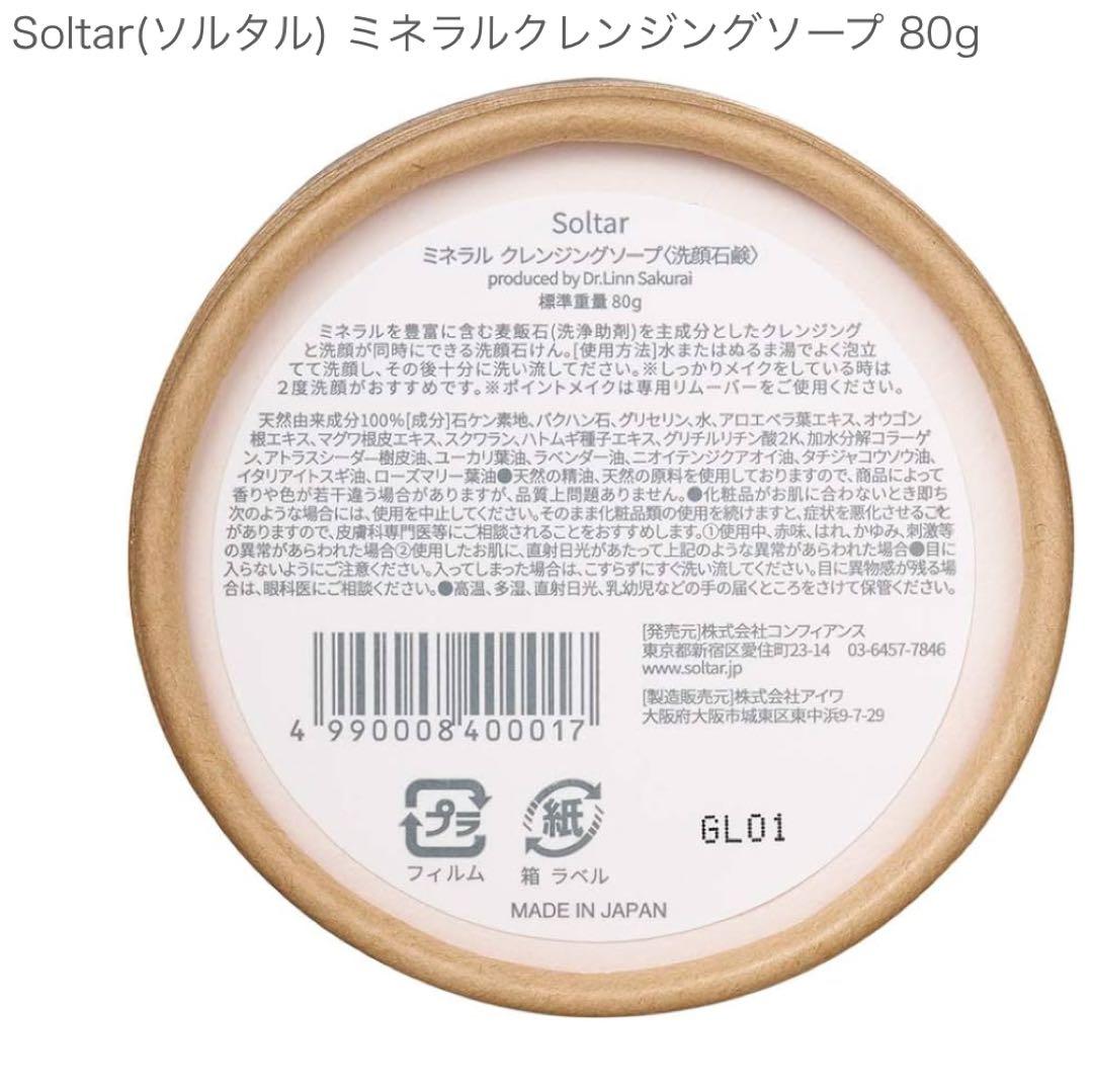 7個　Soltar ソルタル　ミネラル　クレンジング　ソープ 80g 洗顔料