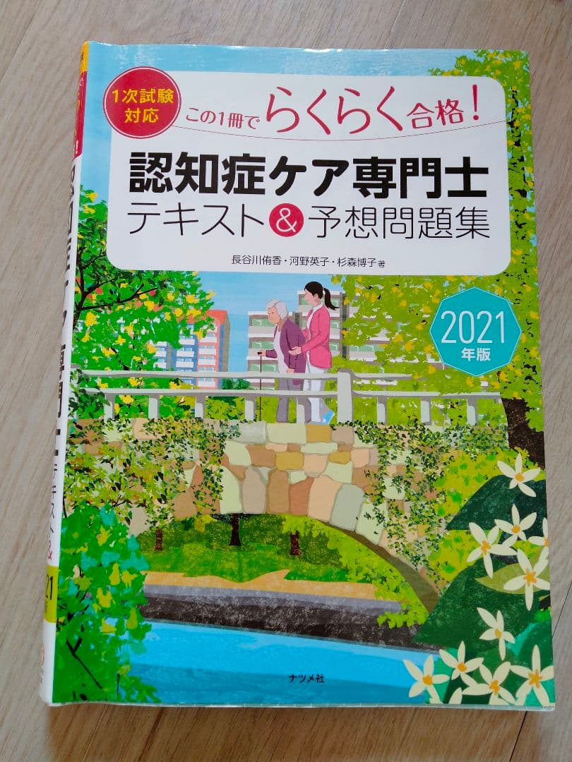 認知症ケア専門士　参考書セット