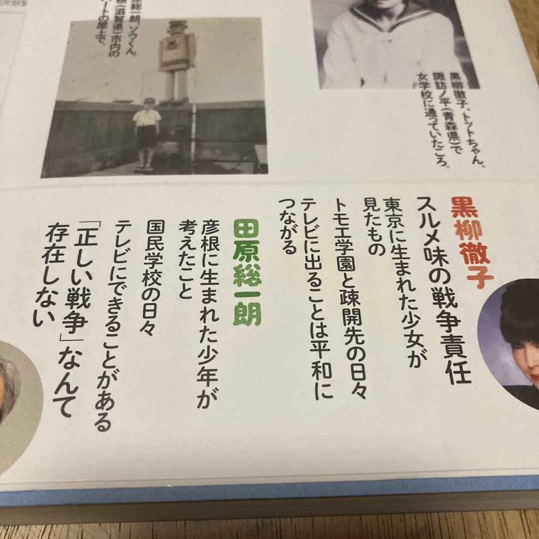［ダブル・サイン本］ トットちゃんとソウくんの戦争 単行本