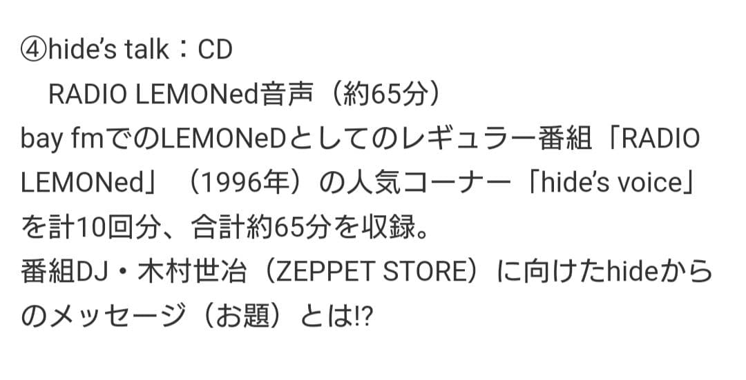hide 1998〜Last Words〜　完全限定生産