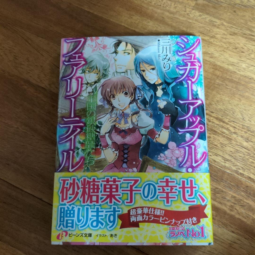 シュガーアップル・フェアリーテイル　17冊セット