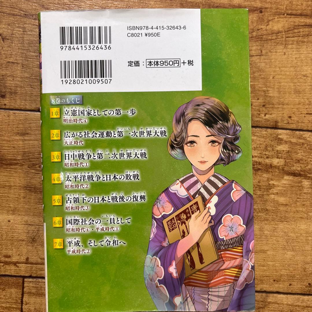 ［セット］マンガ日本の歴史 1〜8成美堂出版