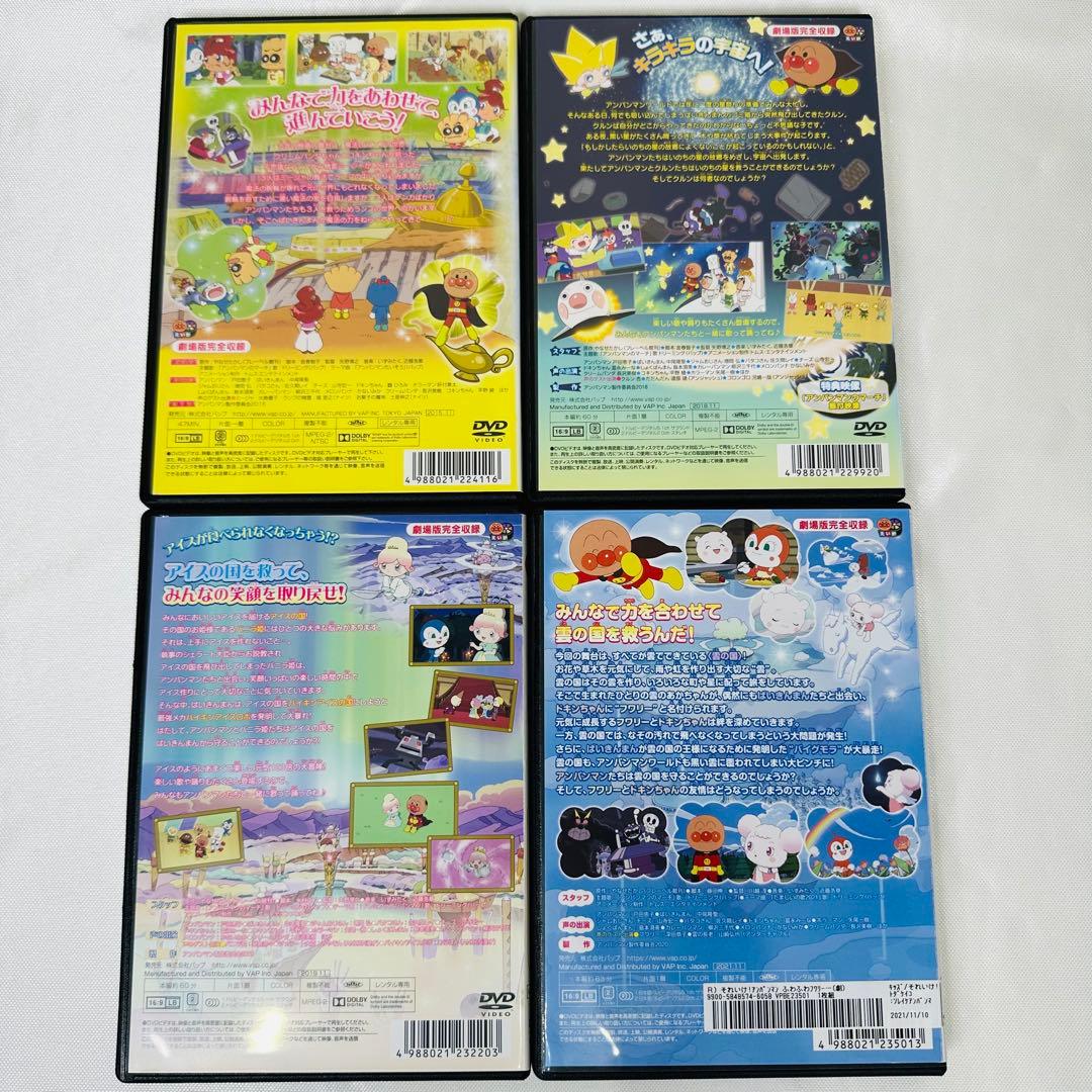 劇場版　アンパンマン DVD 4本セット　ミージャ　クルン　バニラ姫