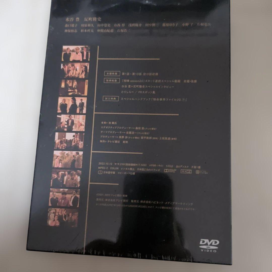相棒 20 BOX 1