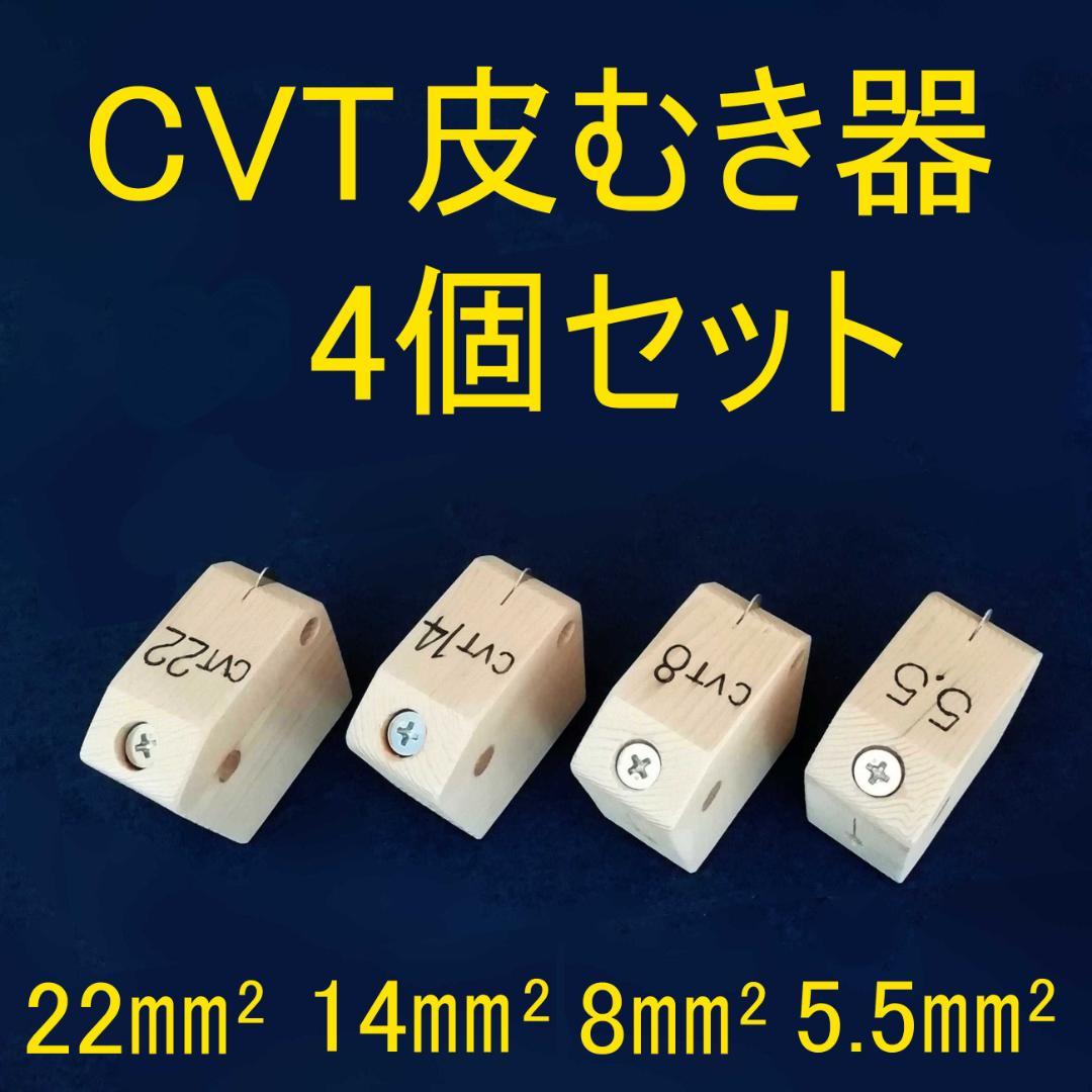 IV・CVT皮むき器　7個セット