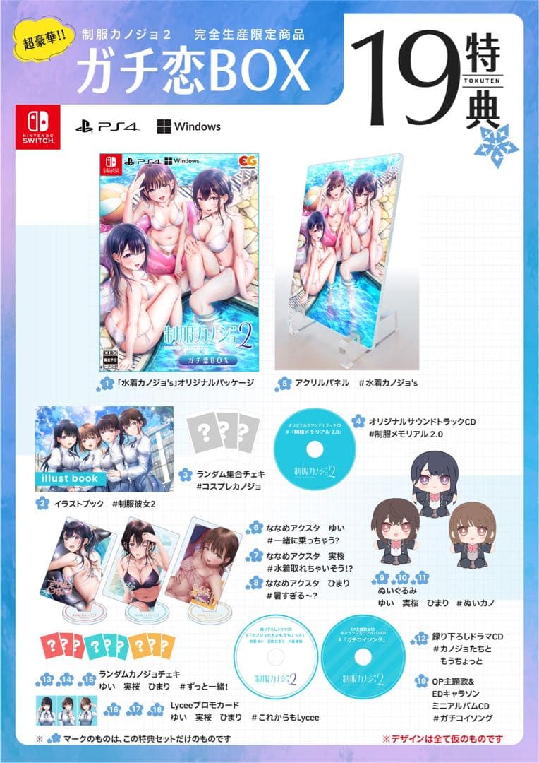 制服カノジョ2 ガチ恋BOX Switch 未開封 メロンブックス特典付き