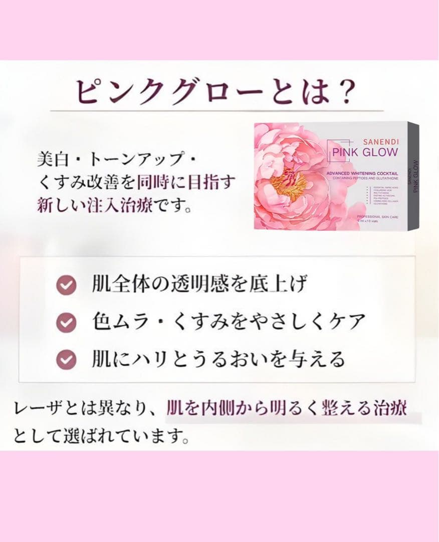 たえみ　ピンクグロー