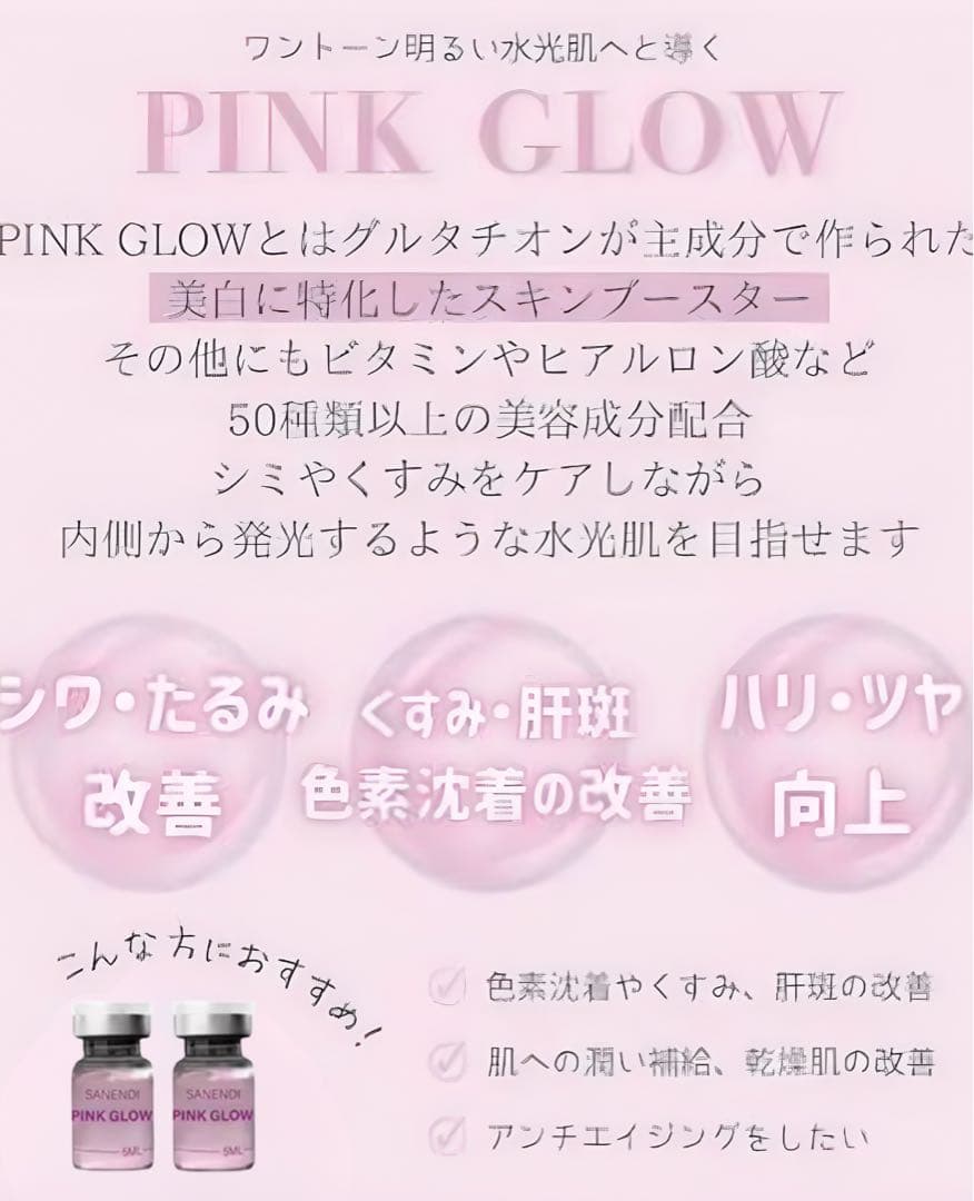 たえみ　ピンクグロー