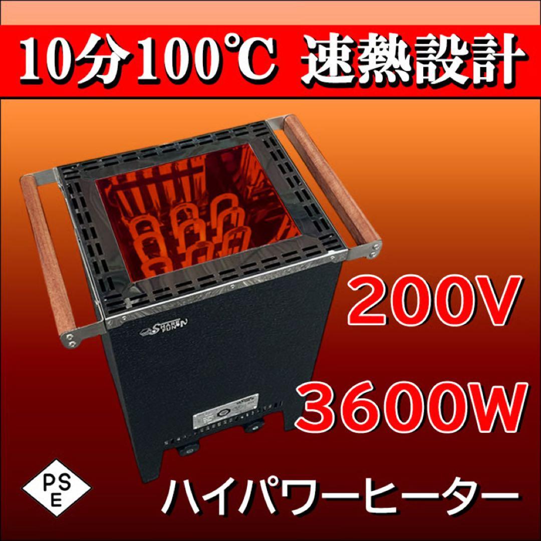 サウナヒーター サウナストーブ テント付き Heat BOX 200V