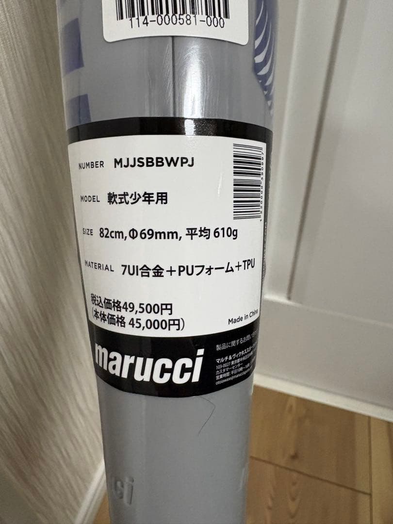 Marucci 軟式少年用バット 82cm 新品未使用　バットケース有り