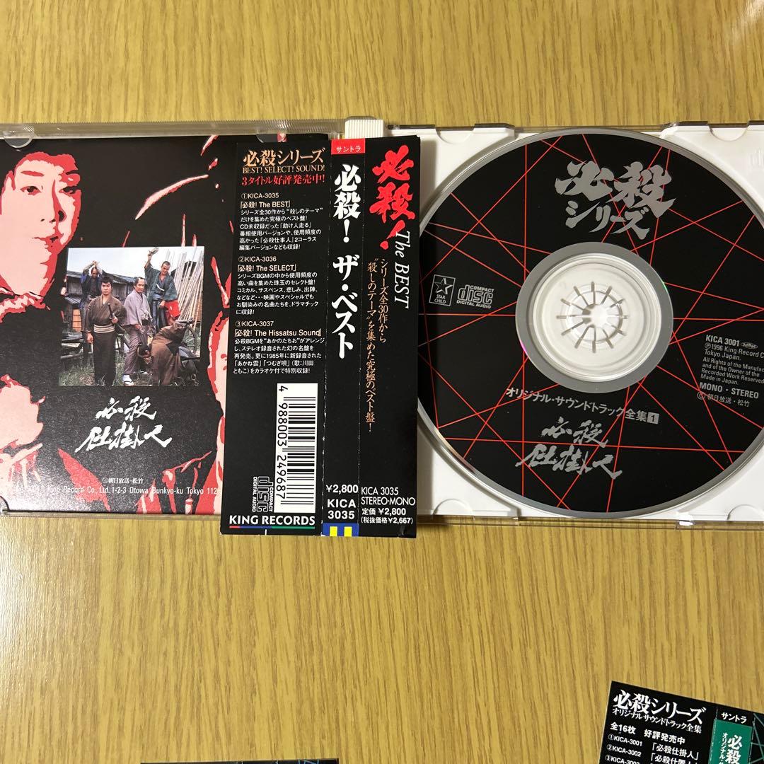 全必殺シリーズ　オリジナル・サウンドトラック全集