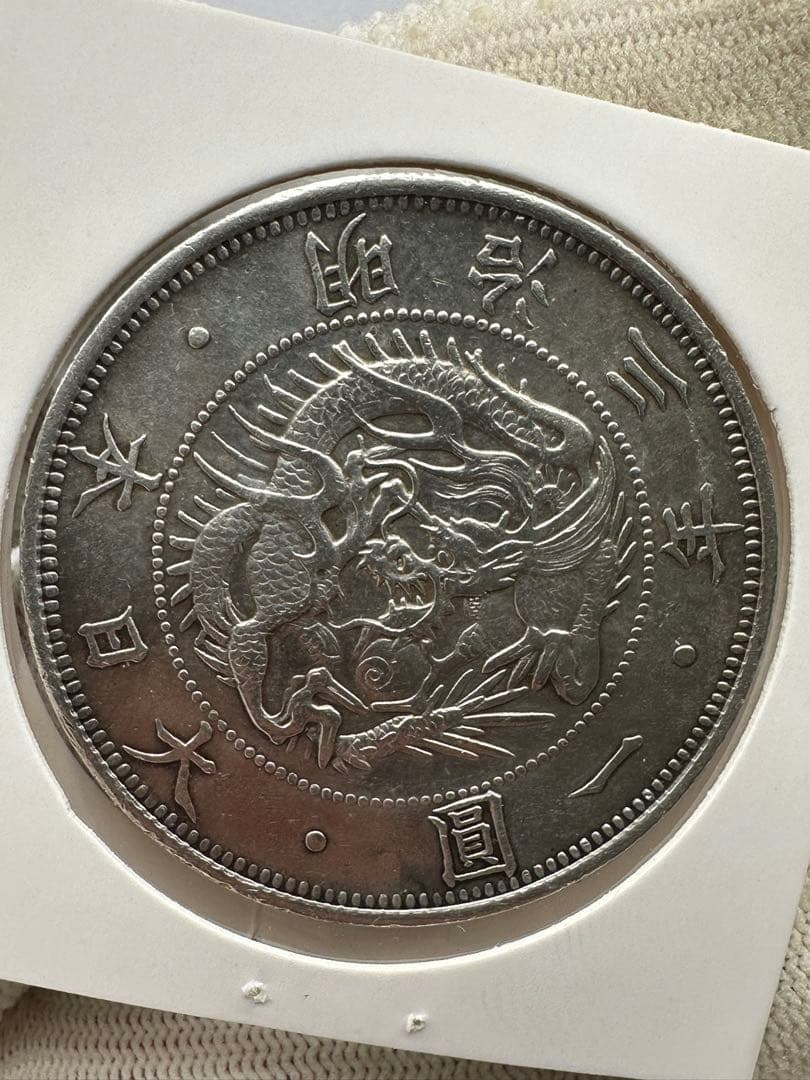 旧1円銀貨　明治三年 一圓銀貨　一円銀貨　銀貨　古銭　本物保証