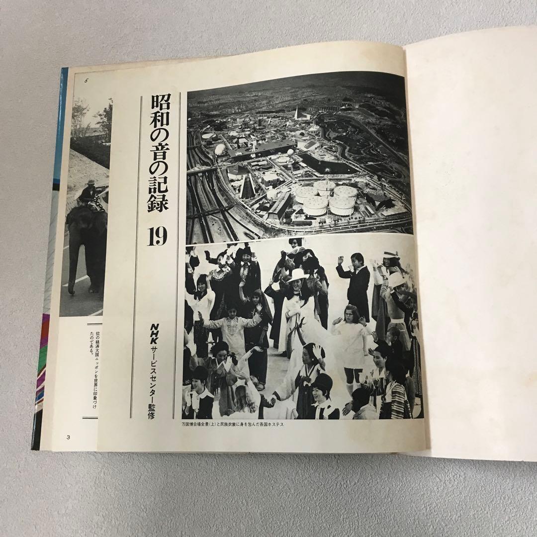 昭和の音の記録　全20巻