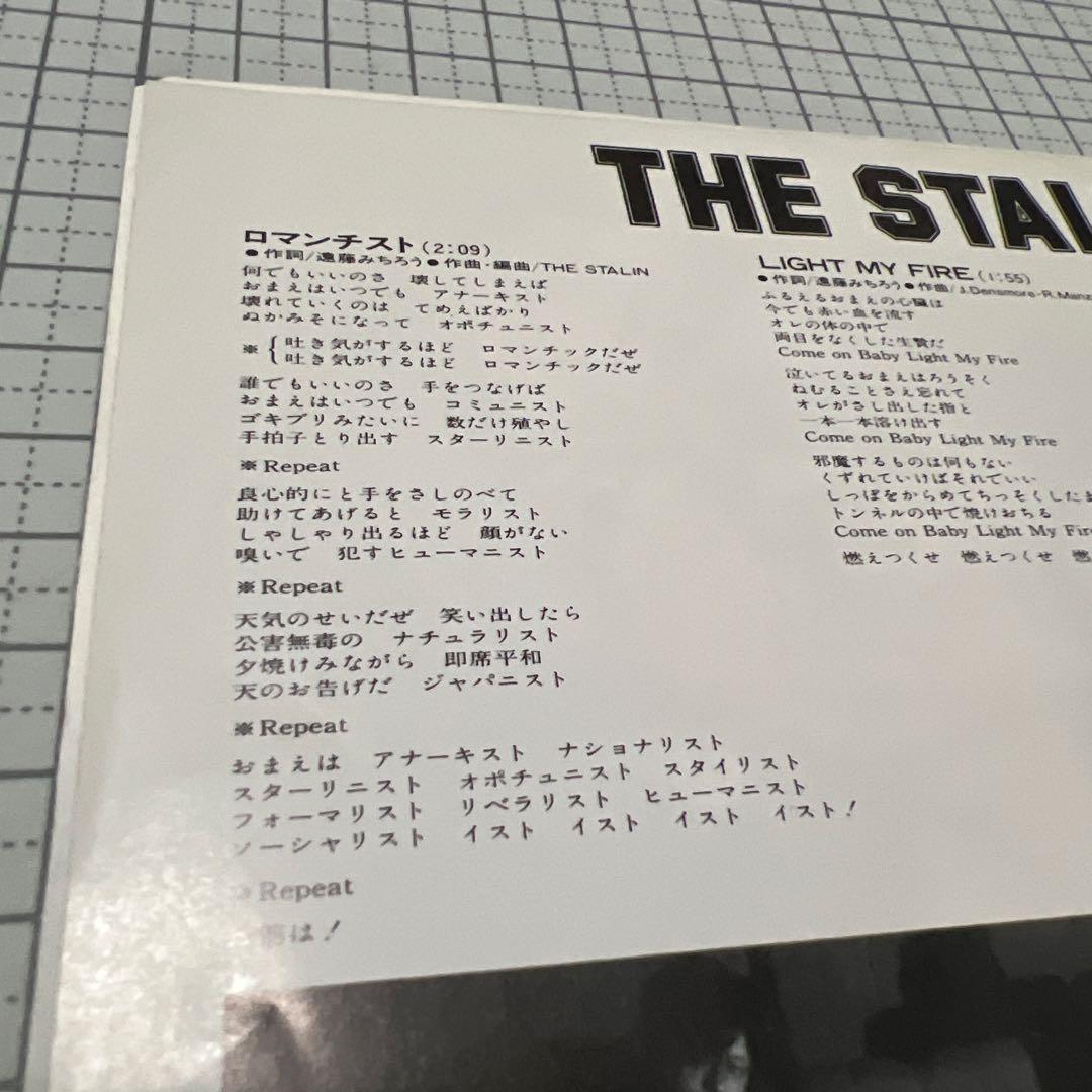 スターリン　ロマンチスト　見本盤　STALIN 遠藤みちろう　82年　EP
