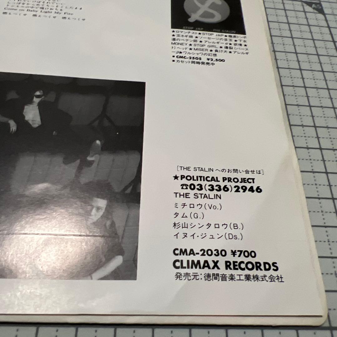 スターリン　ロマンチスト　見本盤　STALIN 遠藤みちろう　82年　EP