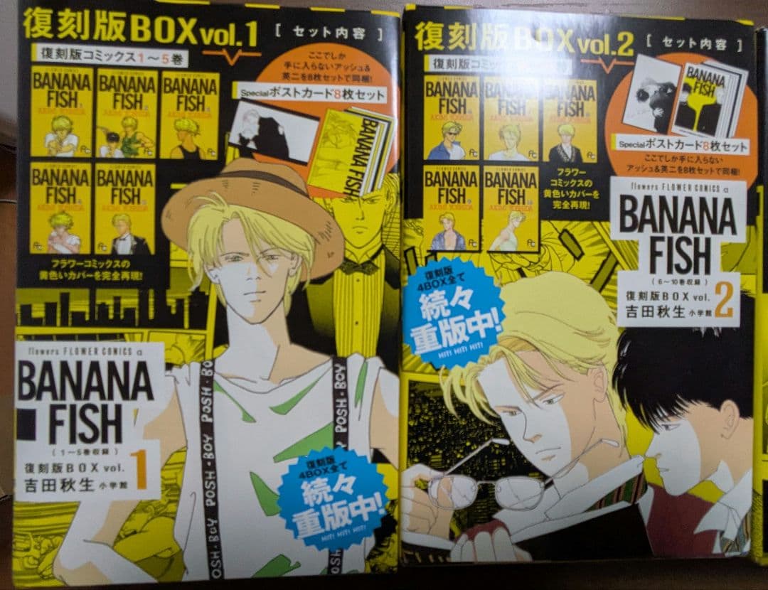 BANANA FISH 復刻版全巻&公式ガイドブックセット