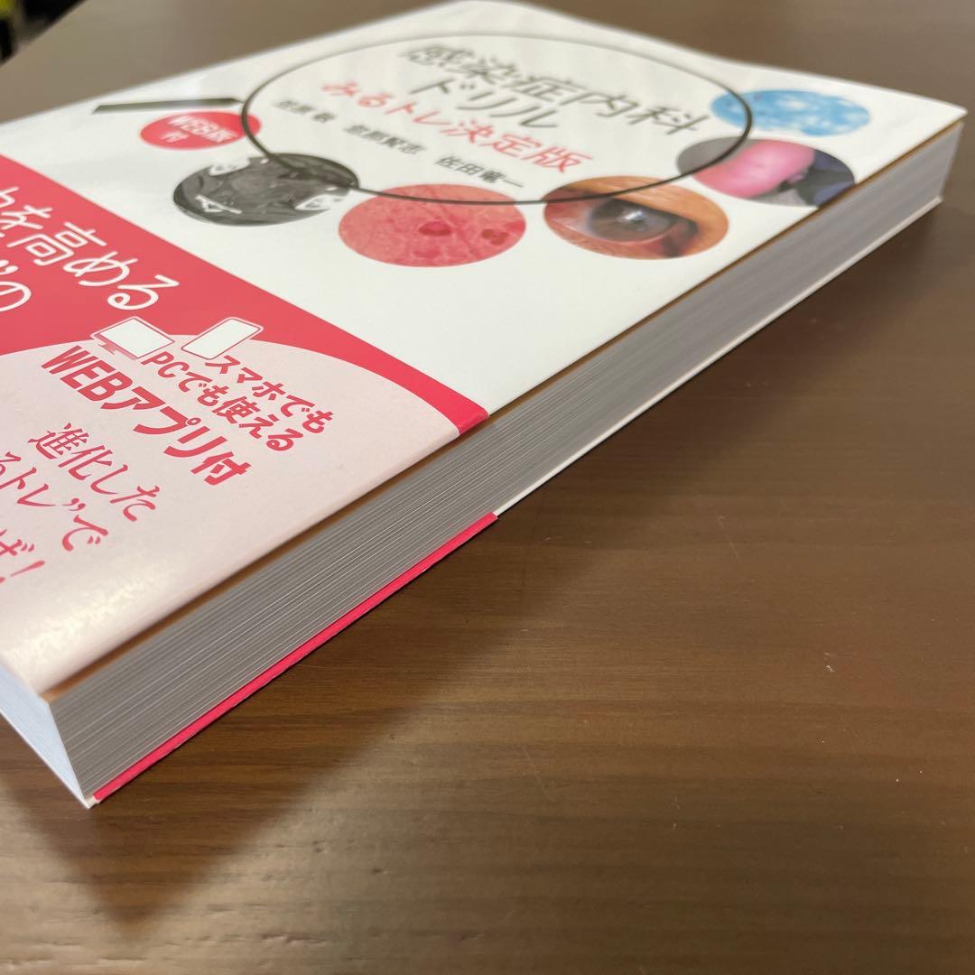 感染症内科ドリル WEB版付 : みるトレ決定版