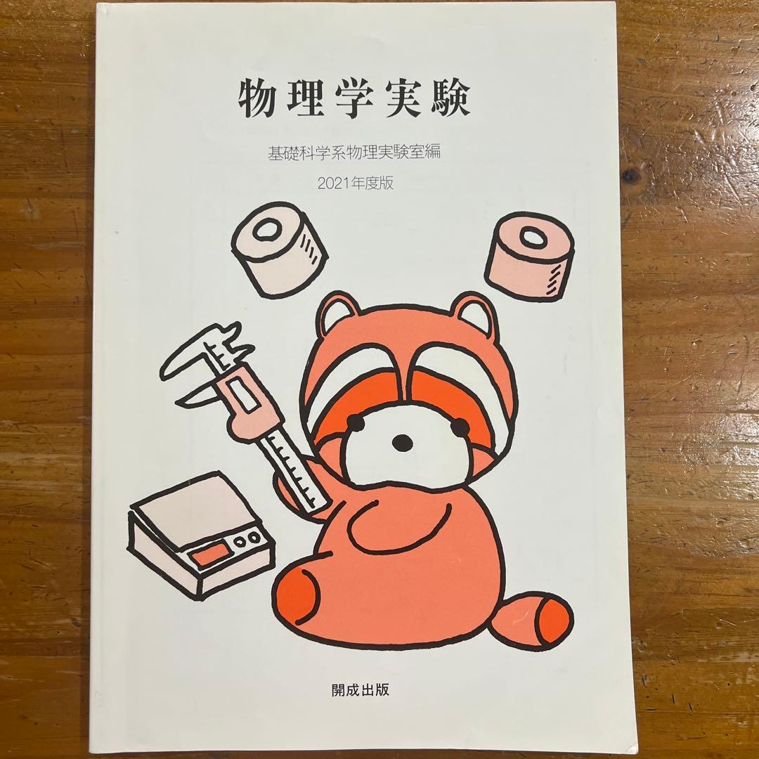 【教科書・過去問セット】 日本大学生産工学部　教養基盤科目