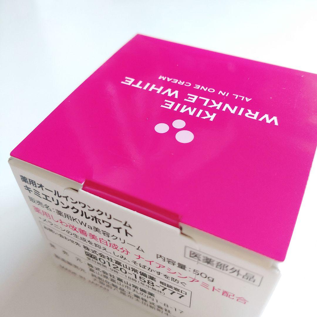 ♦当日発送♦富山常備薬 キミエリンクルホワイト 3個【新品未開封】b